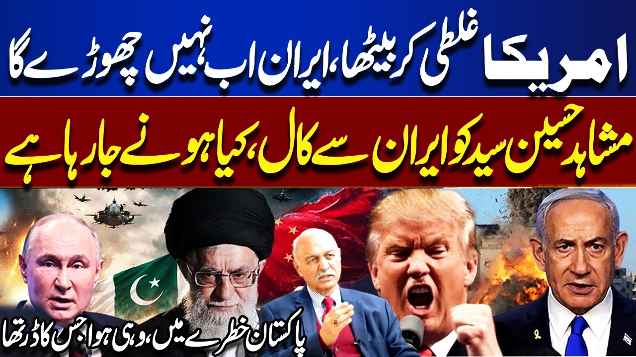 America in Danger | Iran Attack U.S. | Tensions Explode | Severe Response | Mushahid Hussain