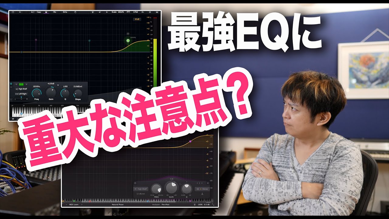 KIRCHHOFF EQは本当に万能なのか！？Fabfilter Pro-Q3と比較検証で注意点を確認！【キルヒホフ】