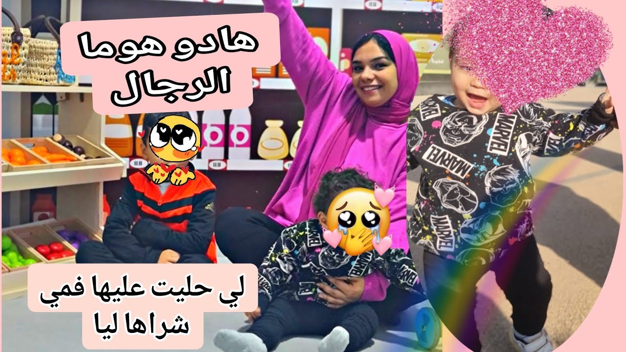 فلوق ♡اخيرا هربت من كوزينة♡تعاونا انا و راجلي على دراري خرجناهم ♡مشتريات للمطبخ