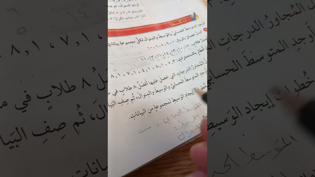 المتوسط الحسابي والوسيط والمنوال 