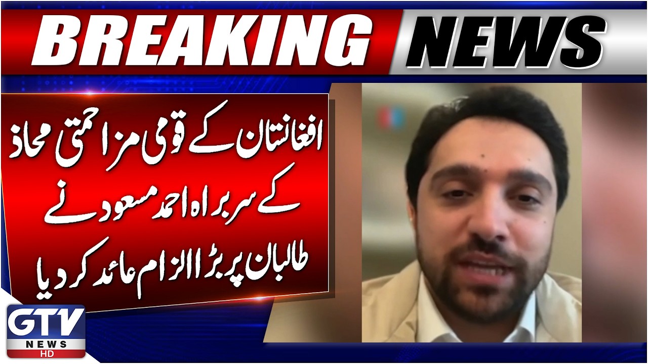 “Afghanistan’s National Resistance Front Leader Ahmad Massoud Makes Major Allegation Against Taliban