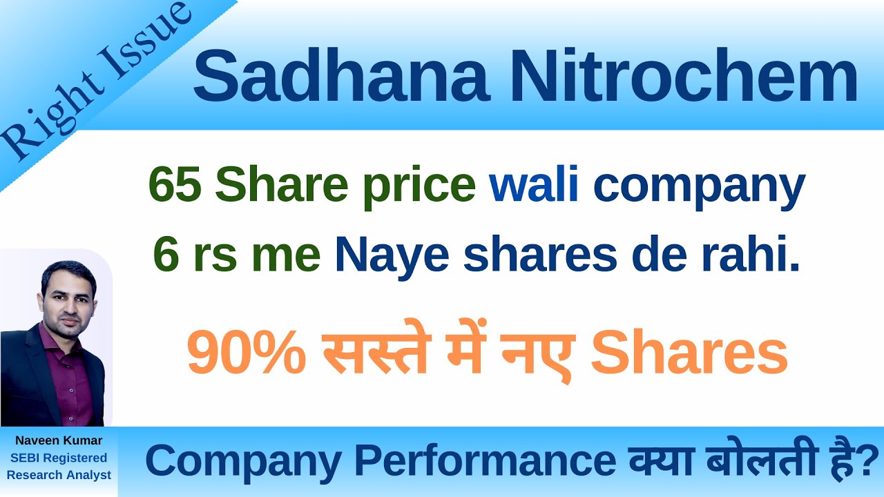 Sadhana Nitrochem share | price | latest news | Right Issue | Review