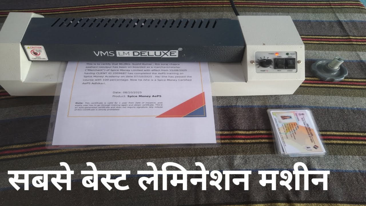 दुनिया का सबसे बेस्ट लेमिनेशन मशीन | Best Lamination Machine 2026 For Cyber Cafe CSC Center | VMS LM