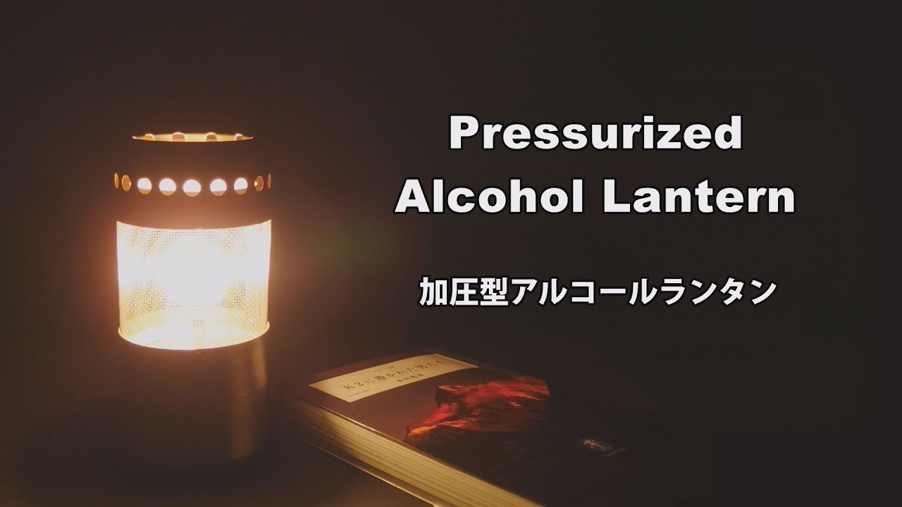 Pressurized Alcohol Lantern