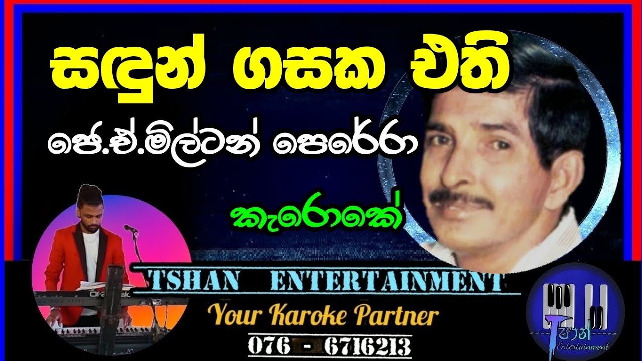 Sandun gasaka Karoke / සඳුන් ගසක / J.A.Milton Perera #karoke #sinhalasongs #withlyrics #backingtrack