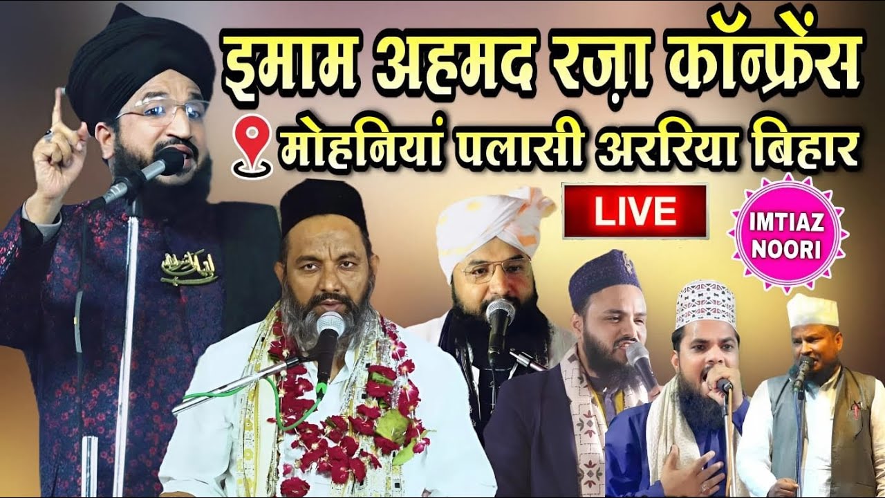 🔴Live Mufti Salman Azhari|| Imam Ahmad Raza Confrance|| Mohonia Palasi Ariana Bihar|| Imtiaz Noori