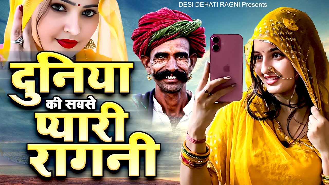 दुनिया की सबसे प्यारी रागनी | New Dehati Ragni | Haryanvi Ragni | Tarun Baliyan New Ragni 2025