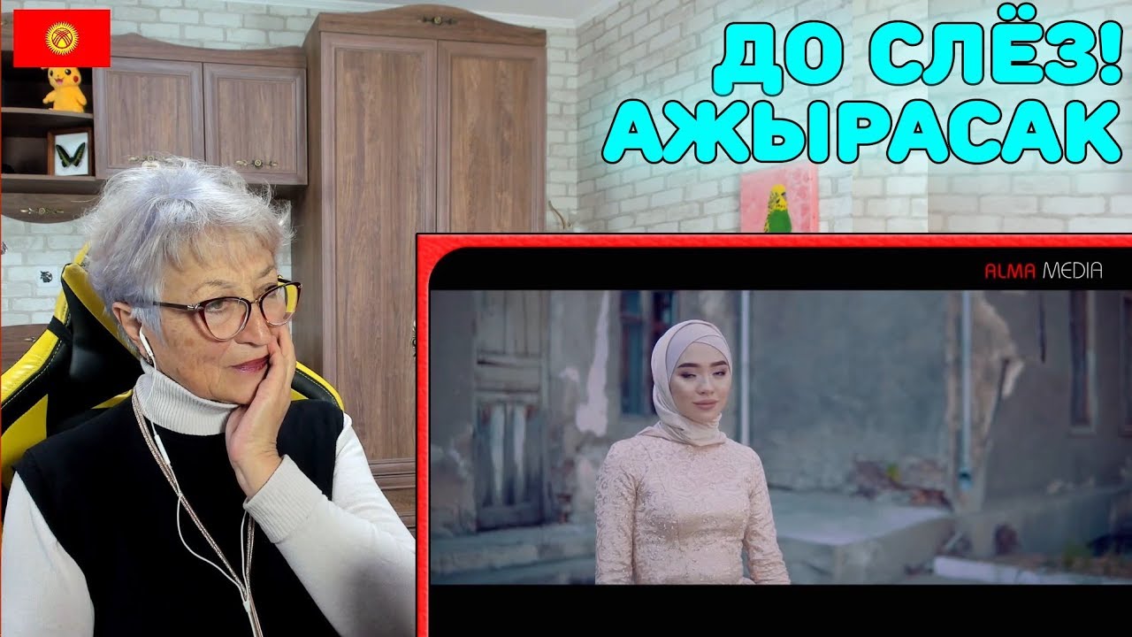 ТРОГАТЕЛЬНО! ДО СЛЁЗ! Кызсайкал & Зарлык - Ажырасак | Жаңы клип | Хит 2019 Реакция