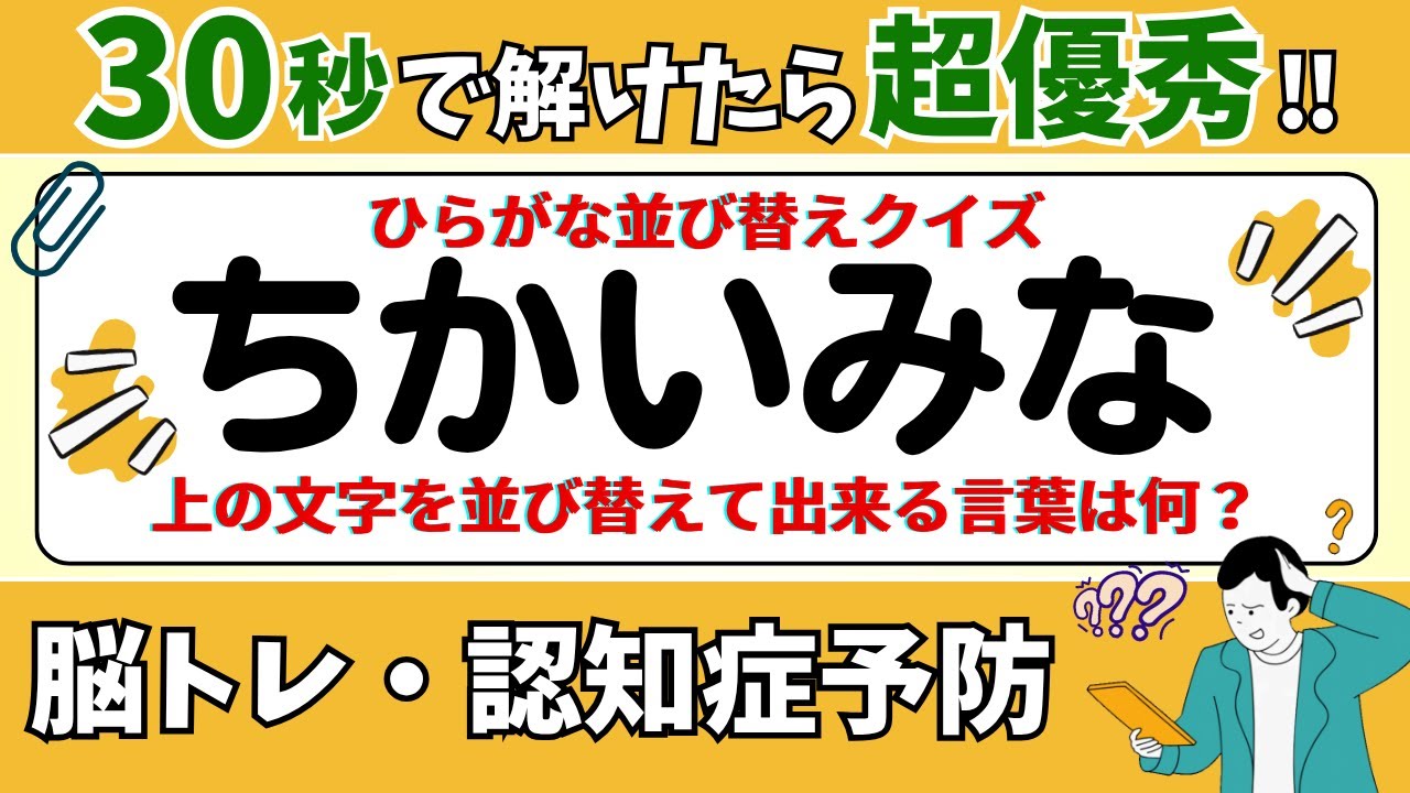 🌻  脳トレ 🌻 ひらがな並び替えクイズ15問に挑戦！老化予防に最適な動画【ひらめき問題】