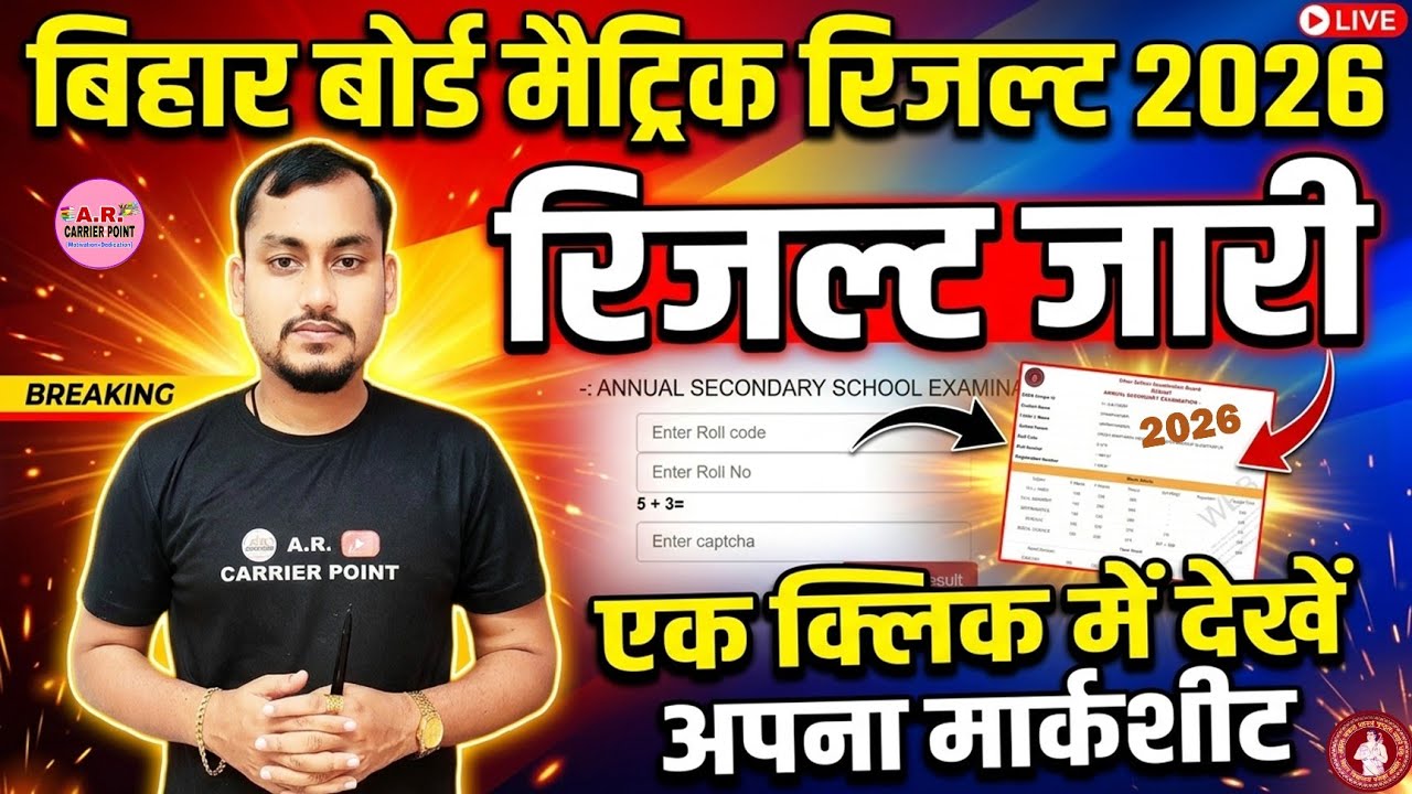 Bihar board matric result 2026 download link | Bseb class 10 result 2026 download link | 10th result