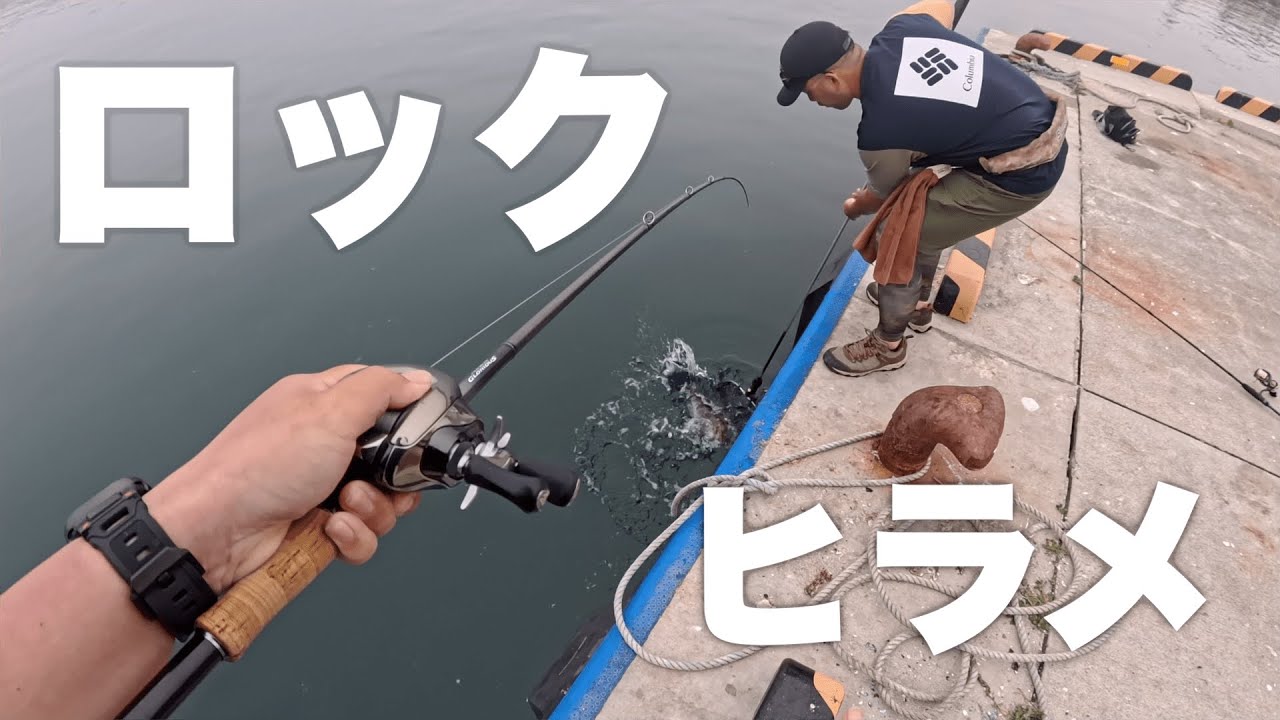 ロックフィッシュ＆ヒラメを漁港で狙う。【大会後】