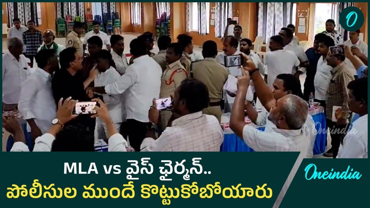 Proddatur :రసాబాసాగా కౌన్సిల్ మీటింగ్.. పోలీసులపైకి దూసుకెళ్లిన మహిళా కౌన్సిలర్ | Oneindia Telugu