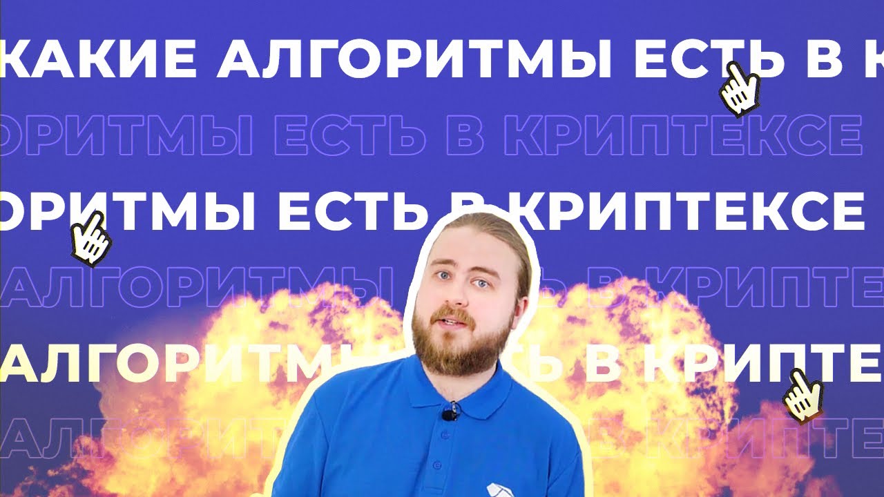 Какие алгоритмы есть в Криптексе и как на них майнить