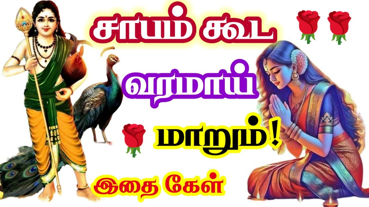 சாபம் கூட வரமாய் மாறும்!//Murugan motivational video