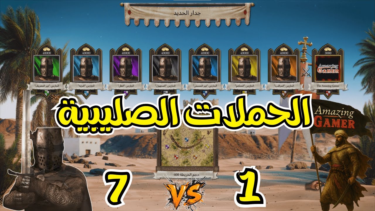 ⚔️ أقوى مواجهة في تاريخ الحملات الصليبية ضد ٧ Sentinels الحراس 🔥 | Stronghold Definitive Edition