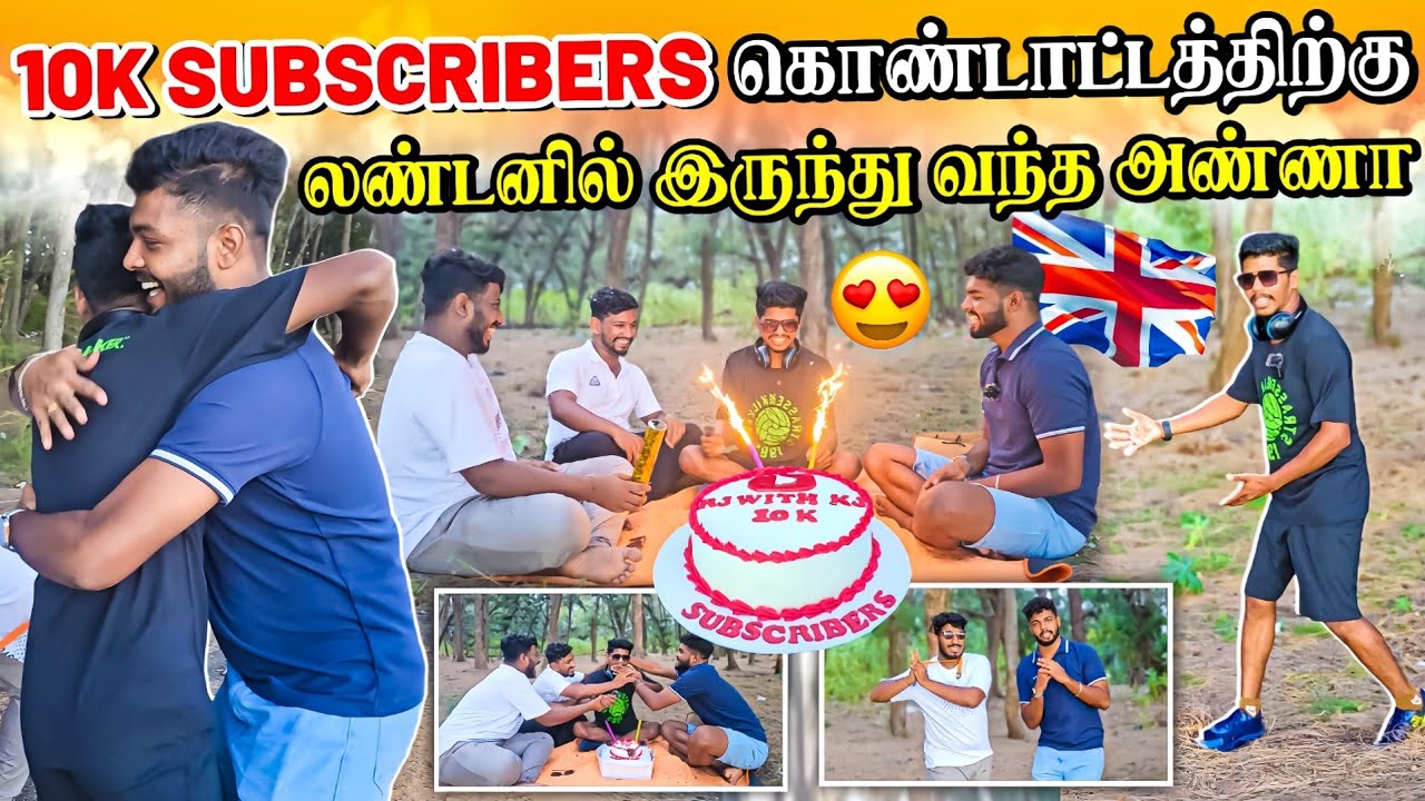லண்டனில் இருந்து வந்த பிரகலாதனின் அண்ணா | Rj With Kj
