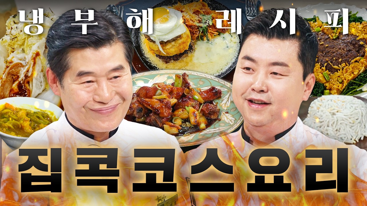 매일 쓰던 식재료의 대변신⁉️ 편집자가 먹고 싶어서 모은 🍚집콕 데이트 추천 메뉴.zip🍚｜냉장고를 부탁해｜JTBC 260301 방송 외
