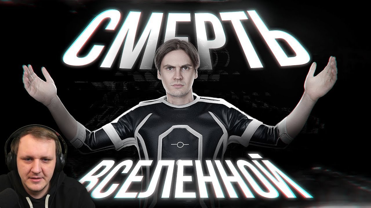 Как умрёт ВСЁ? | Реакция на Доктора Грега
