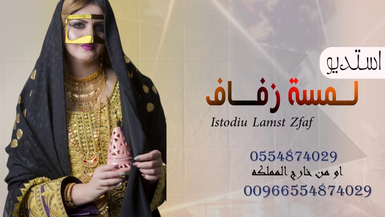 شيلة  ام العروس ام امل شيلة بنت الشيوخ ام امل السنافيه