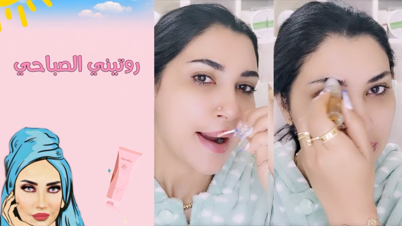 روتيني الصباحي للعناية بالبشرة | سناب ميثاء عبدالجليل