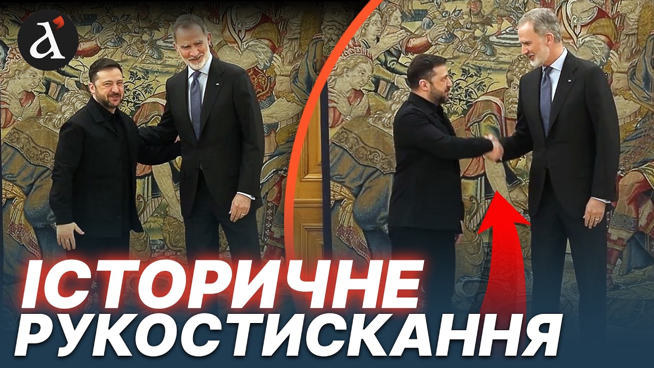 🔴Зворушлива ЗУСТРІЧ Зеленського з Королем Іспанії Феліпе VI. Весь Мадрид аплодує Україні!