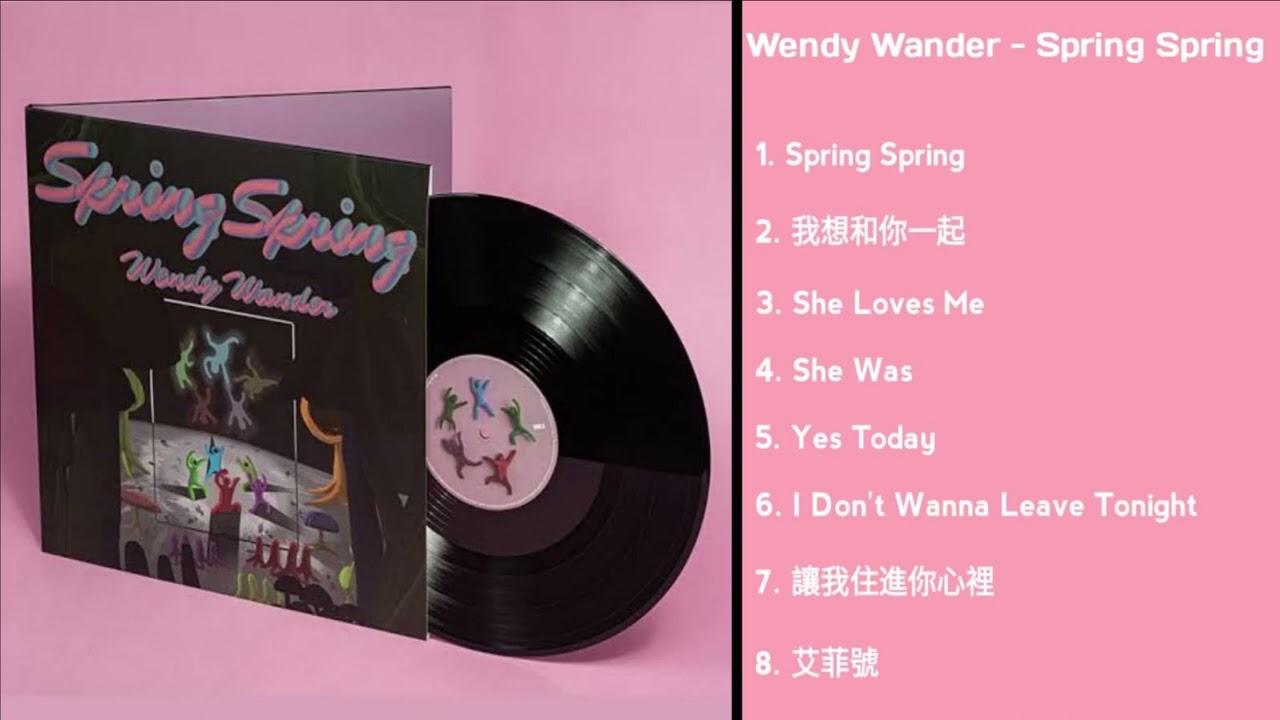溫蒂漫步 Wendy Wander - Spring Spring (Full Album)