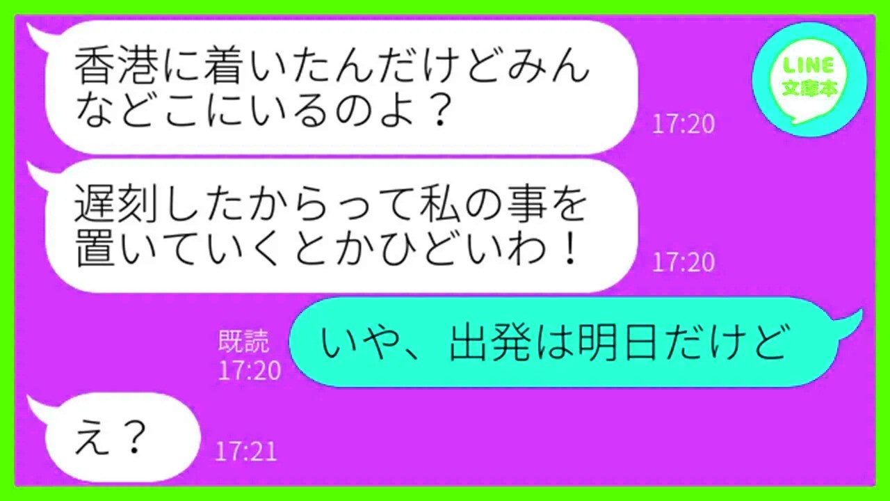 【LINE】ママ友5人で計画した海外旅行に4時間も遅刻するDQN女「先に行って待ってて！」→遅刻常習犯の勘違い女にある衝撃の事実を伝えた時の反応が…ww