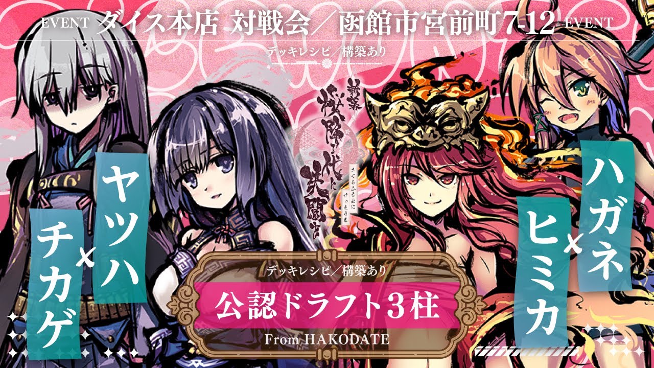 【ふるよに】ヤツハ×チカゲ(鏡毒) vs ハガネ×ヒミカ(槌銃)〈ダイス本店｜函館市ボドゲカフェ〉【対戦動画】