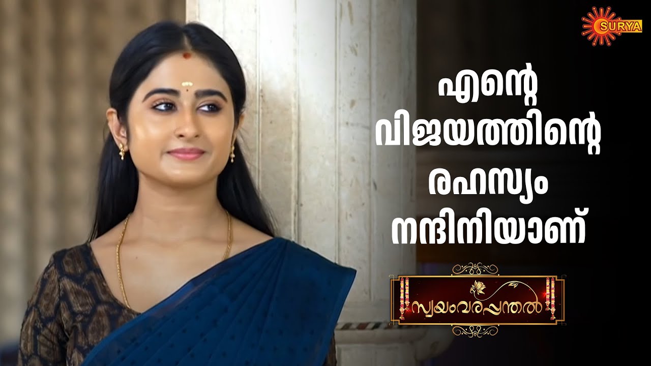 നന്ദിനി ഒരു ഊർജപ്രവാഹമാണ് | Swayamvarapanthal - Adipoli Scenes | 24 Jan 2026 | Surya TV Serial