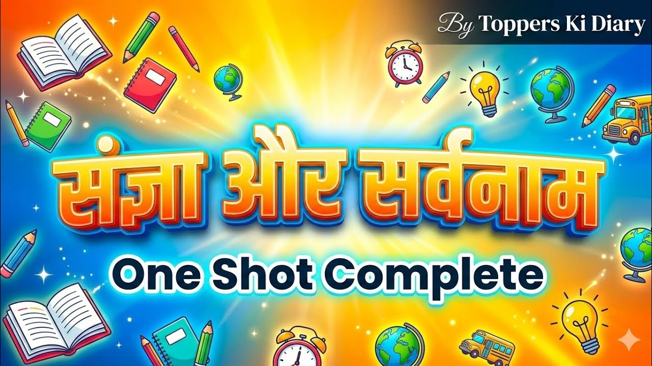 🔴संज्ञा और सर्वनाम | ONE SHOT(Noun & Pronoun) Masterclass🔥| Full Concept + Tricks | Toppers ki Diary