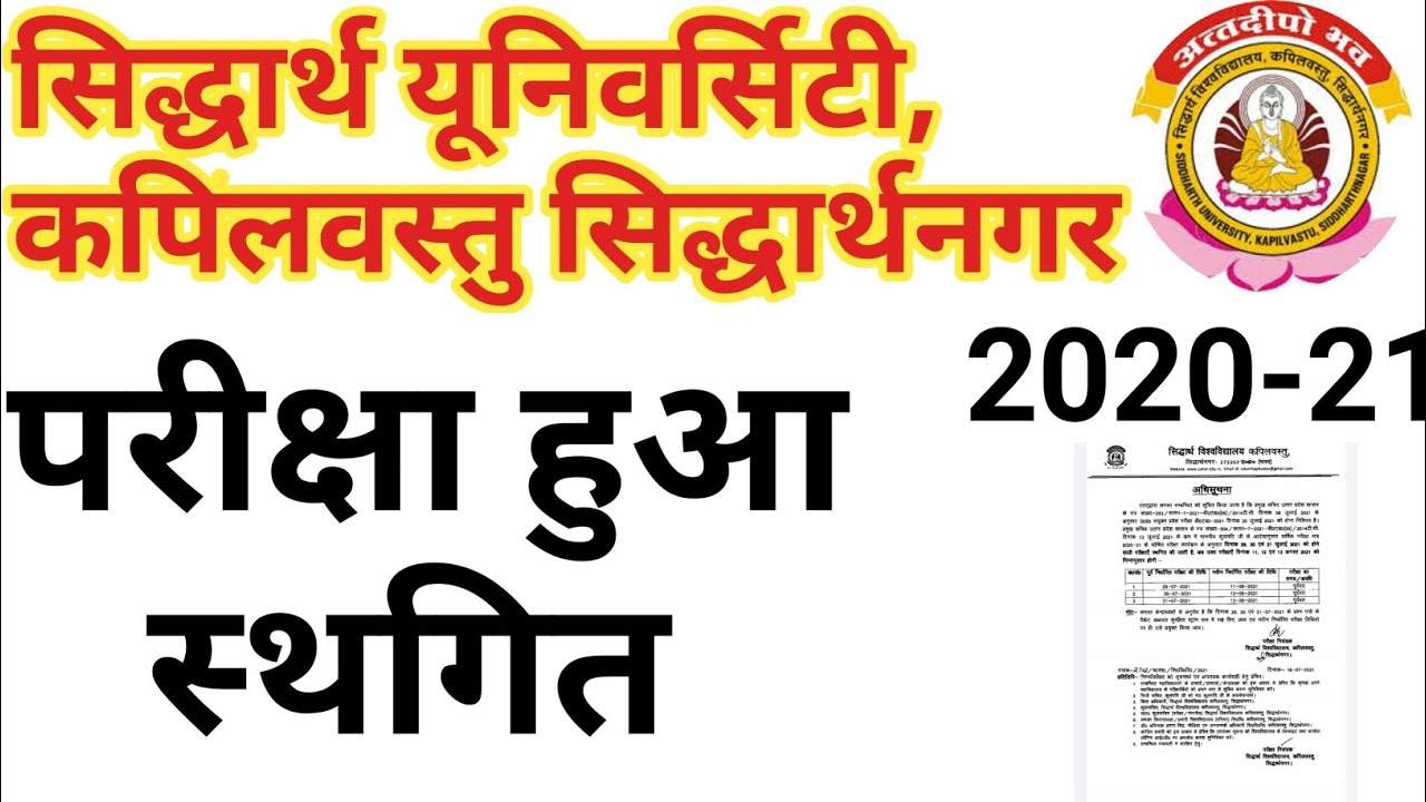 Siddharth University Exam Postponed 20-2021 | Siddharth University Exam Latest Update Today