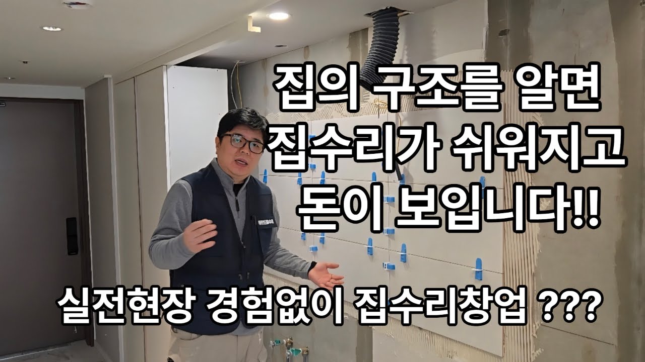 작은 공간 집수리,기술 하나로는 절대 안됩니다
