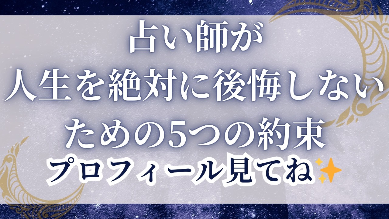 【開運ライブ】いつもポジティブでうまくいく占い師さんの口癖とは？