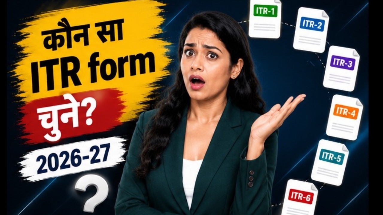 ITR Form Selection AY 2026-27 | How to Choose ITR Form for AY 2026-27 | 🥇 Which ITR Form Should Y...