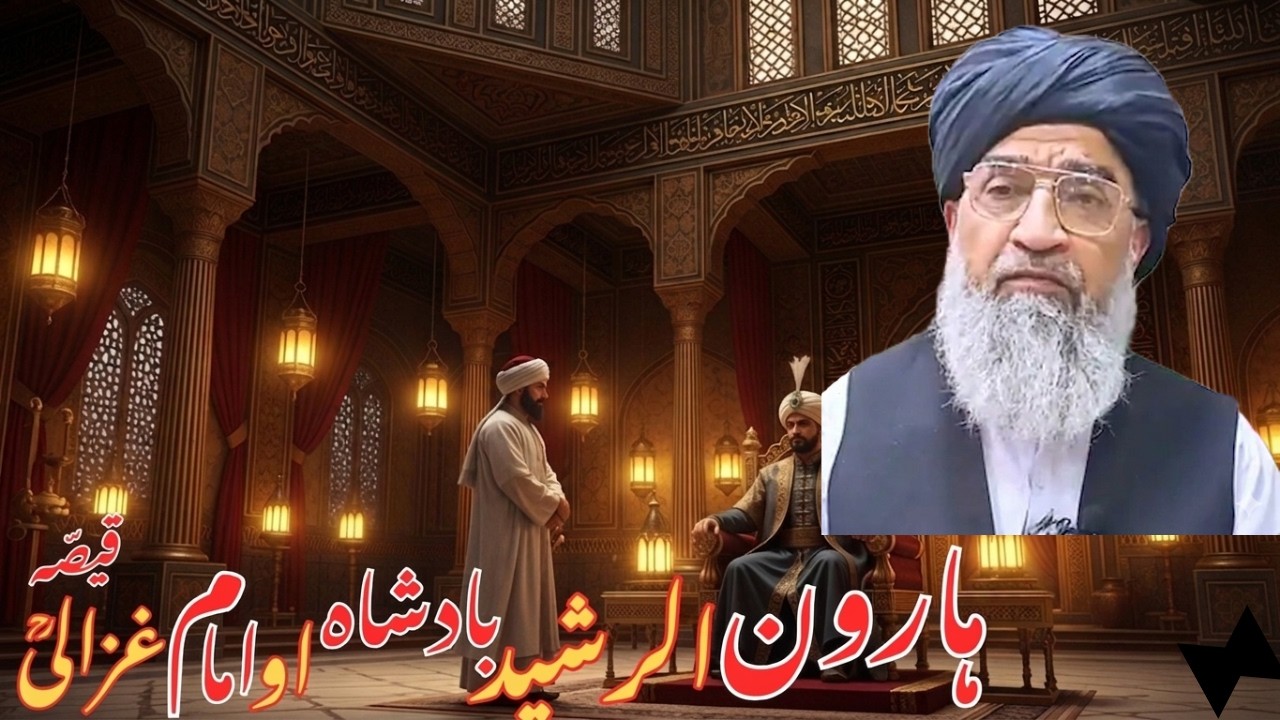 Pashto Bayan | Molana Hakeem Mazhari | Haroon Rasheed Aw Imam Ghazali (R.A)  Qisa