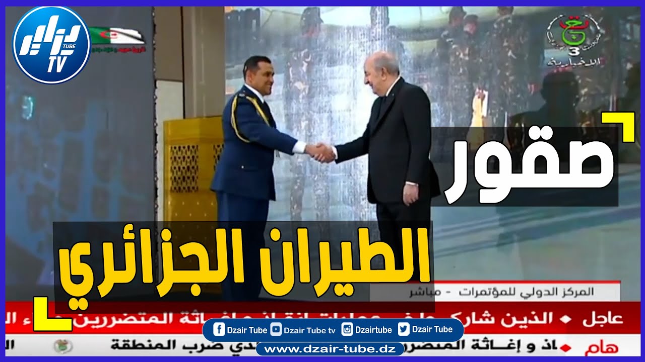 لحظة تكريم الرئيس تبون لطياري الجيش الذين قادوا الطائرات الجزائرية نحو تركيا وسوريا