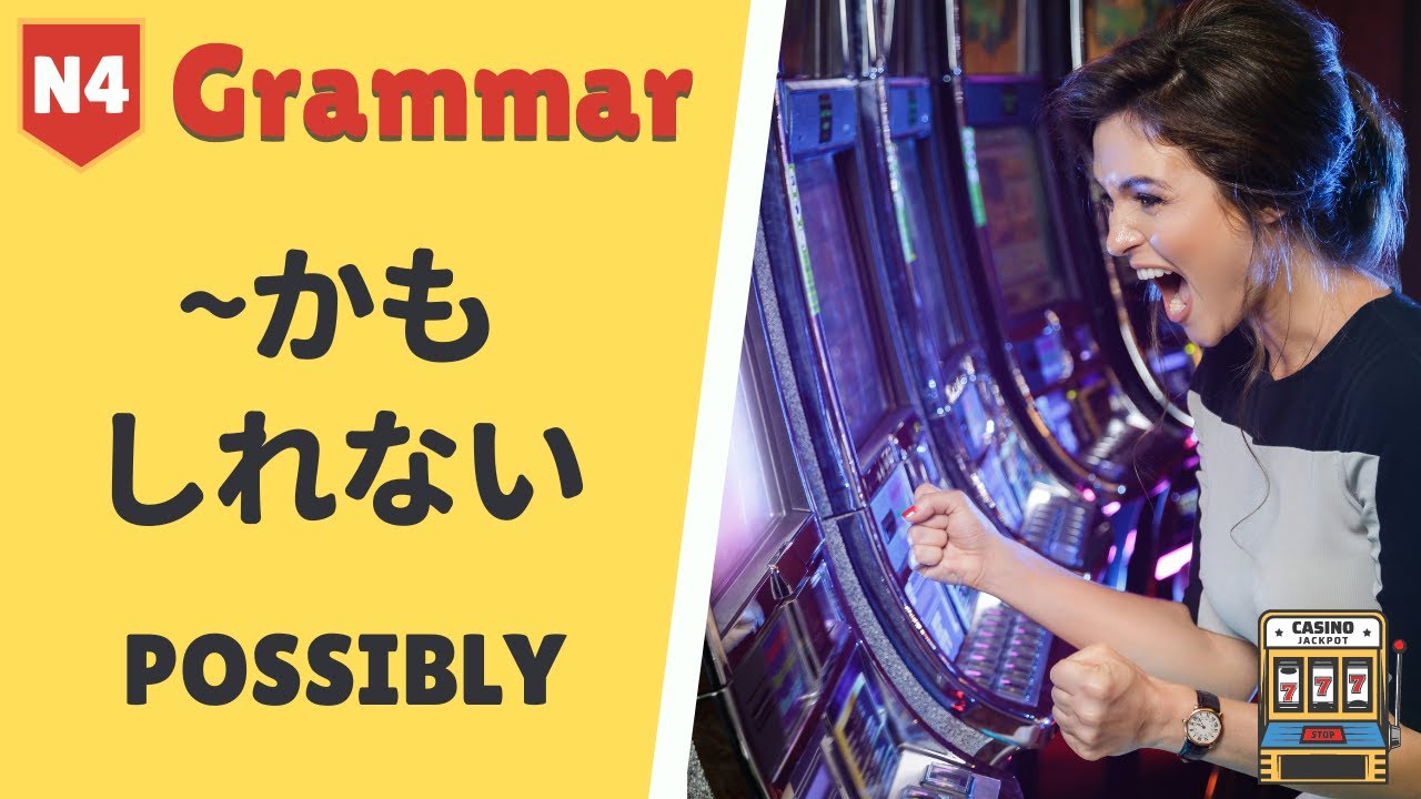 JLPT N4 Japanese Grammar Lesson かもしれない How to say Possibly, Might, Might Not in Japanese 日本語 文法