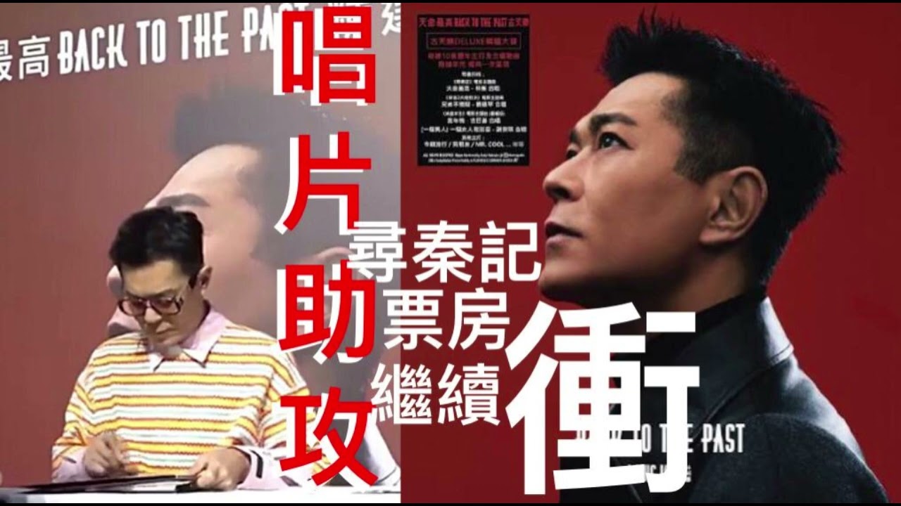 古天樂出碟助攻，期望尋秦記力壓夜王