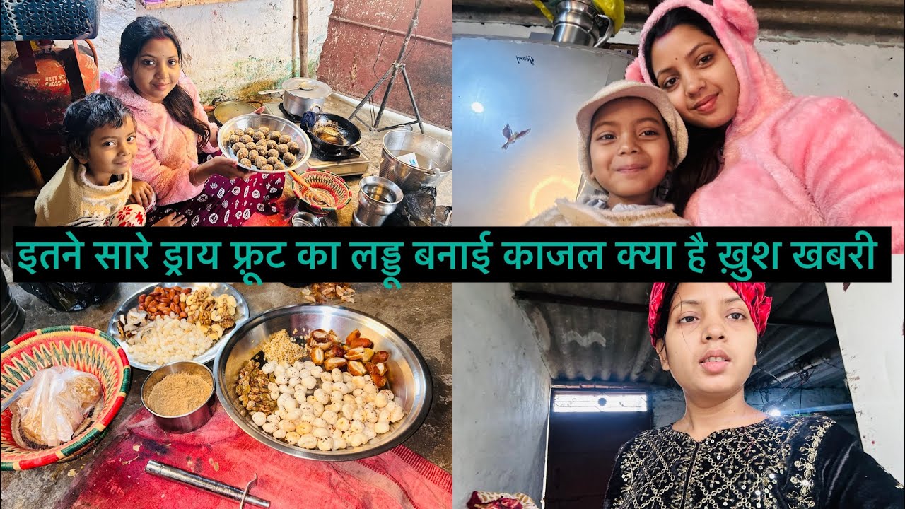 काजल के लिए लाए इतने सारे ड्राय फ्रूट इतने ठंडी मे ड्राय फ्रूट लड्डू 😋@kajalmithunshorts2685 