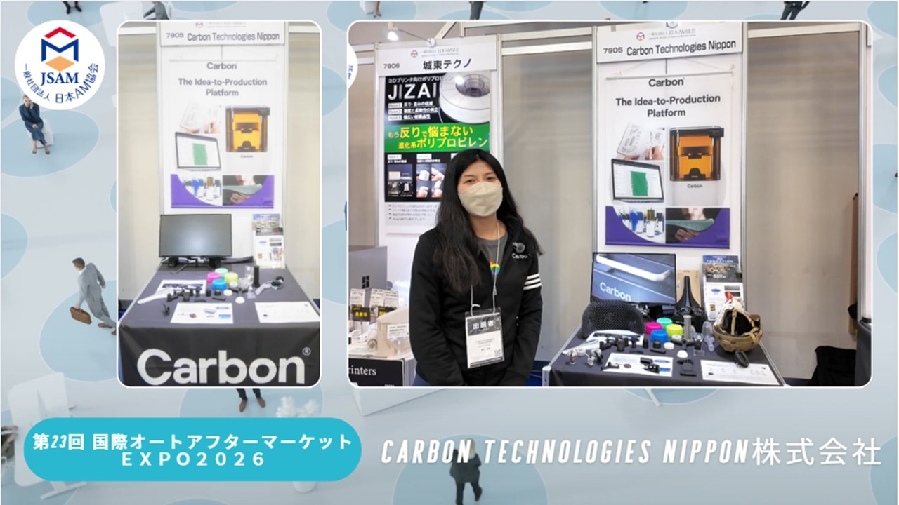 国際オートアフターマーケットEXPO2026（Carbon Technologies Nippon）