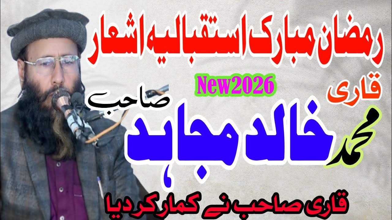 Ramzan ul Mubarak ishqbaaliya ashar Qari Muhammad Khalid mujahid Sahib New 2026