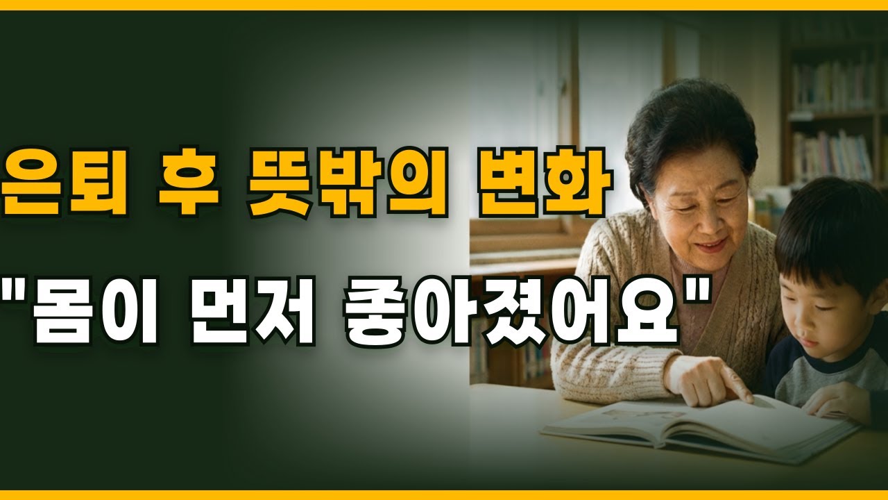 시니어 봉사, 이것 하나로 건강 수명 5년 늘어났습니다