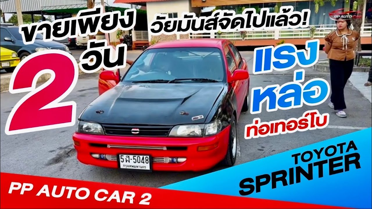 👍👍 ลงขายไม่ถึง 2 ชั่วโมง FC จัด 101 แต่งมาร่วมแสน ￼ จ่ายเงินปุ๊บ ขอฝากรถไว้￼ก่อน ขอบพระคุณมากๆครับ ￼