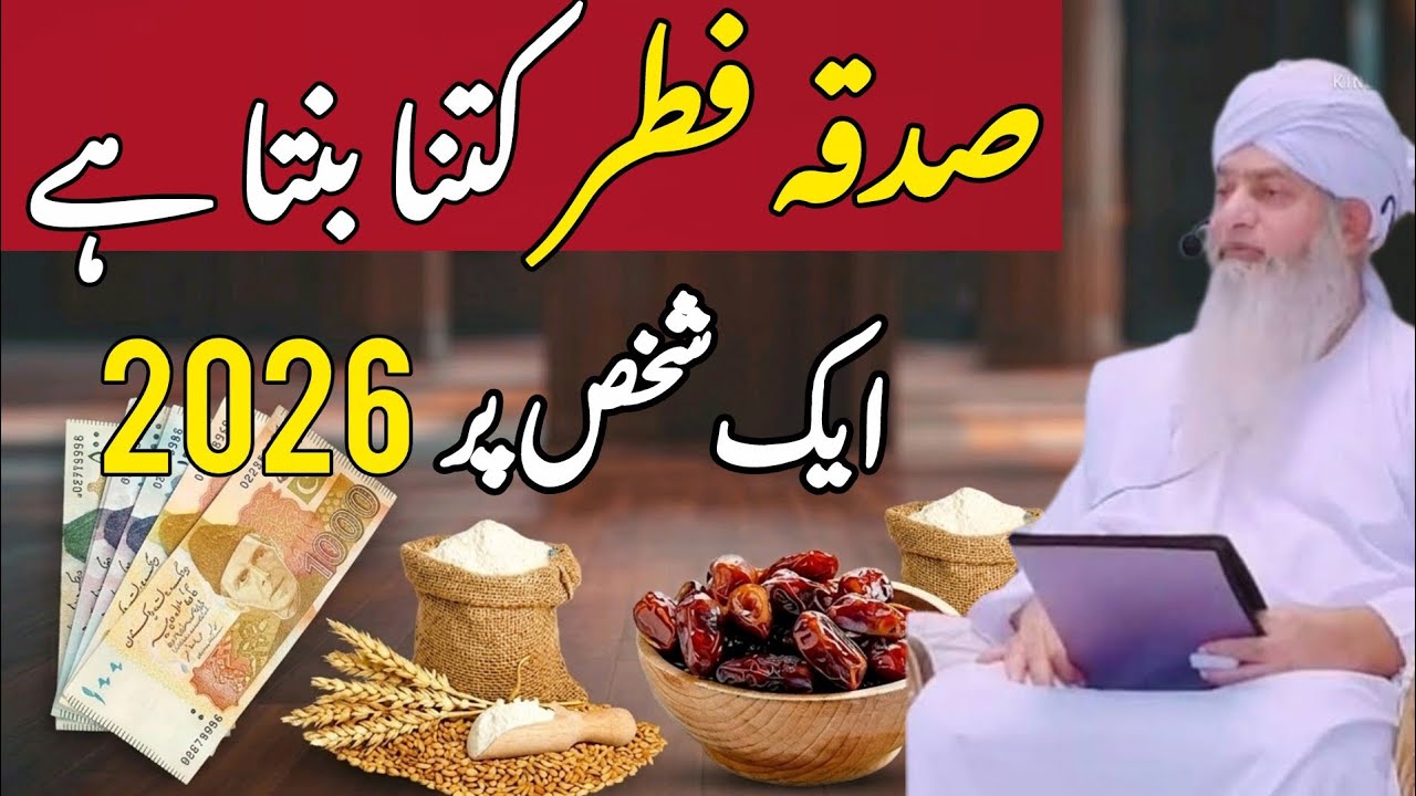 Sadqa Fitar Kis Par Wajib Ha Oe Ketna Banta Ha #peerzulfiqarahmadnaqshbandi #sadqafitr 