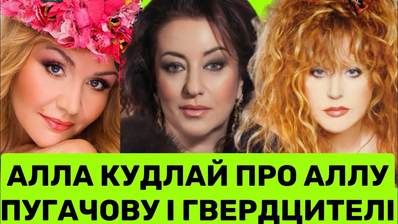 АЛЛА КУДЛАЙ РОЗКРИВАЄ ПРАВДУ ПРО ГВЕРДЦИТЕЛІ, ПУГАЧОВУ ТА ПЕРЕЇЗД ЗРАДНИЦЬ ЛОРАК І ПОВАЛІЙ В МОСКВУ