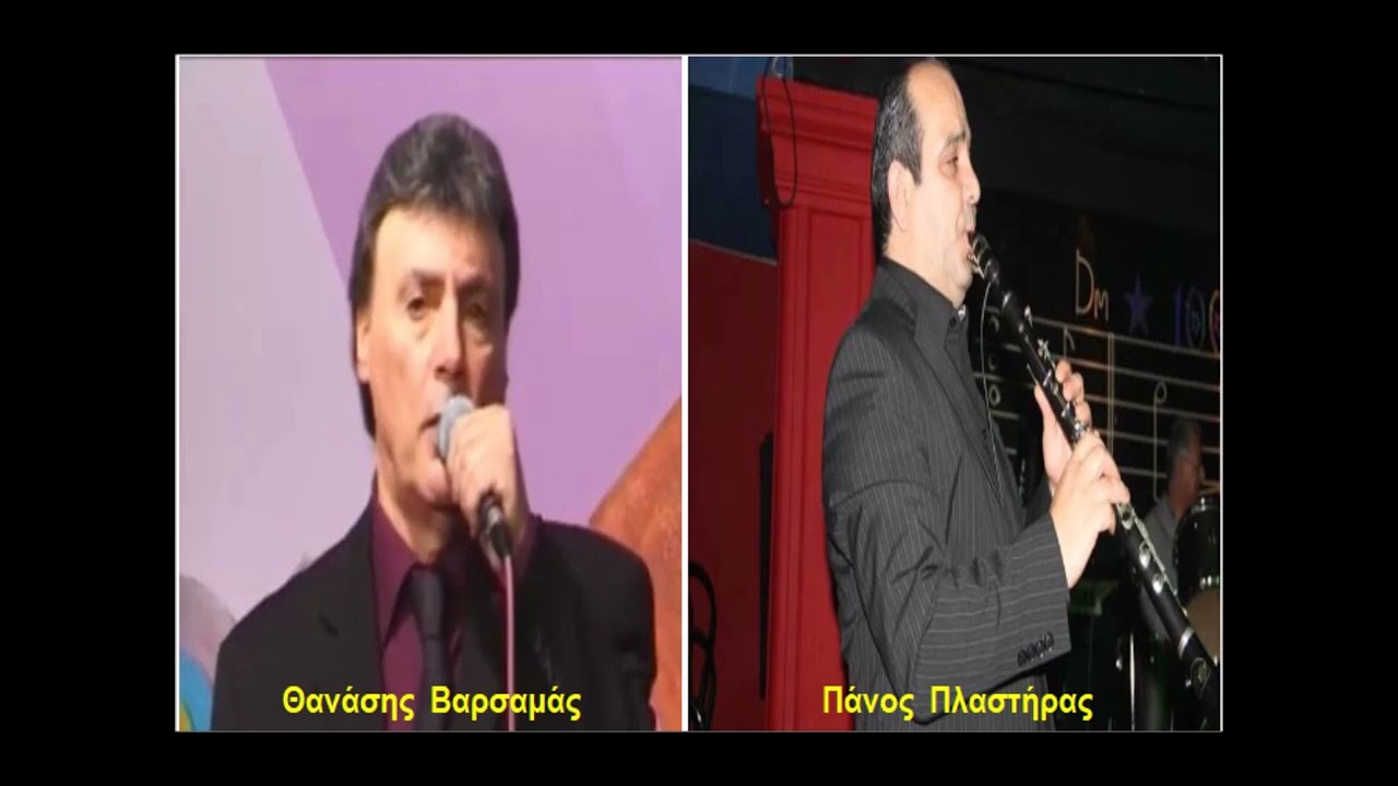 Πατέρα μας μεγάλωσες  -  Θανάσης Βαρσαμάς Πάνος Πλαστήρας