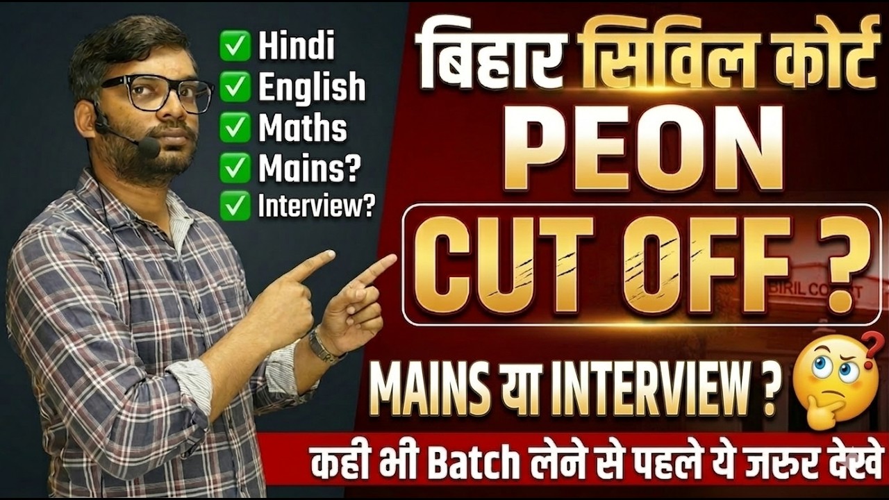 BIHAR CIVIL COURT PEON | EXPECTED CUT-OFF | MAINS भी होगा क्या ......