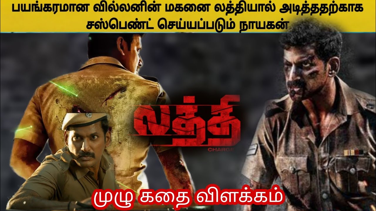 Laththi Full movie story explained in tamil | Laththi full movie in tamil @mr.cinema007