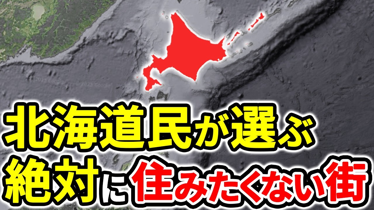 地元民でも絶対に住みたくない北海道の街ランキングTOP8【ゆっくり解説】