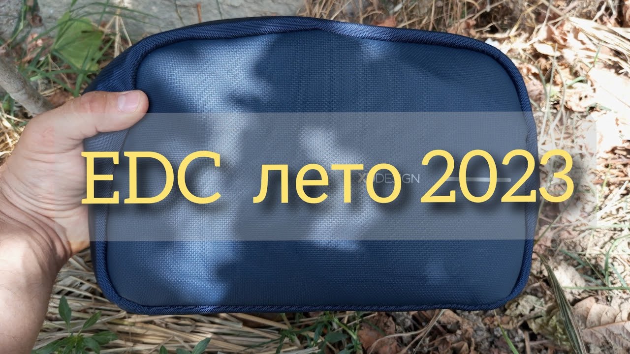 EDC 2023  июнь. Обнова. #edc #mrangel